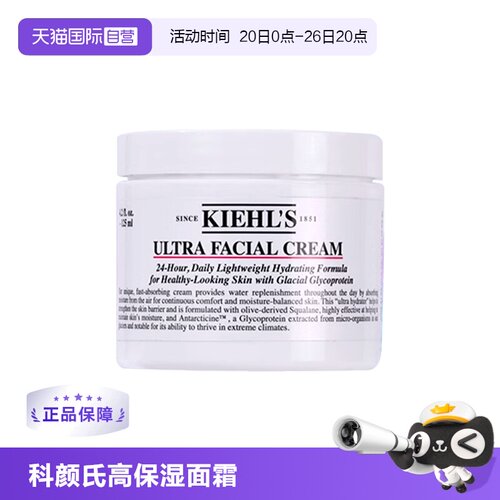【自营】Kiehl＇s/科颜氏高保湿面霜50ml补水保湿滋润舒缓礼盒