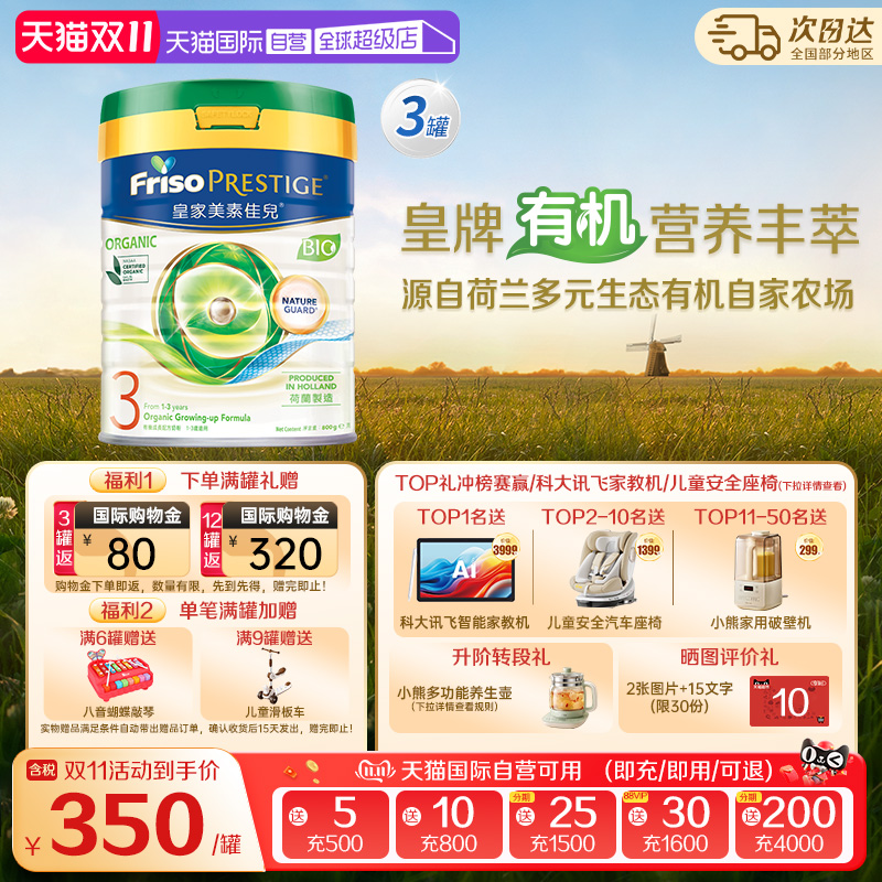 有机皇家3段800g婴儿配方奶粉