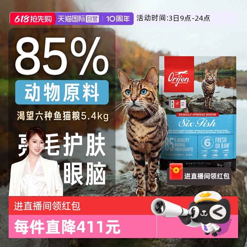 渴望六种鱼成猫粮5.4kg 435元 - 86线报