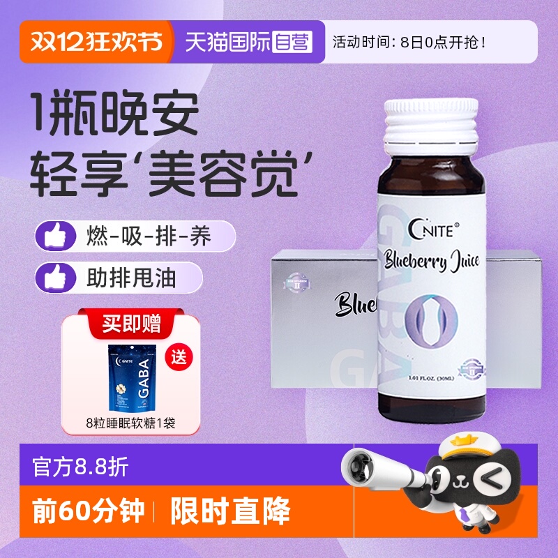 【自营】白金版GNITE安眠神器晚安非褪黑素果蔬分解脂肪美体饮