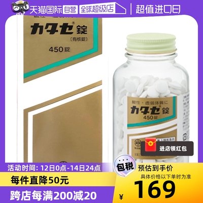 【自营】日本进口 全药工业katase碱性钙 适合酸性虚弱体质 450粒