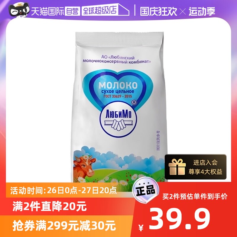 【自营】俄罗斯进口柳宾斯基全脂奶粉500g调制乳粉学生儿童早餐奶怎么看?