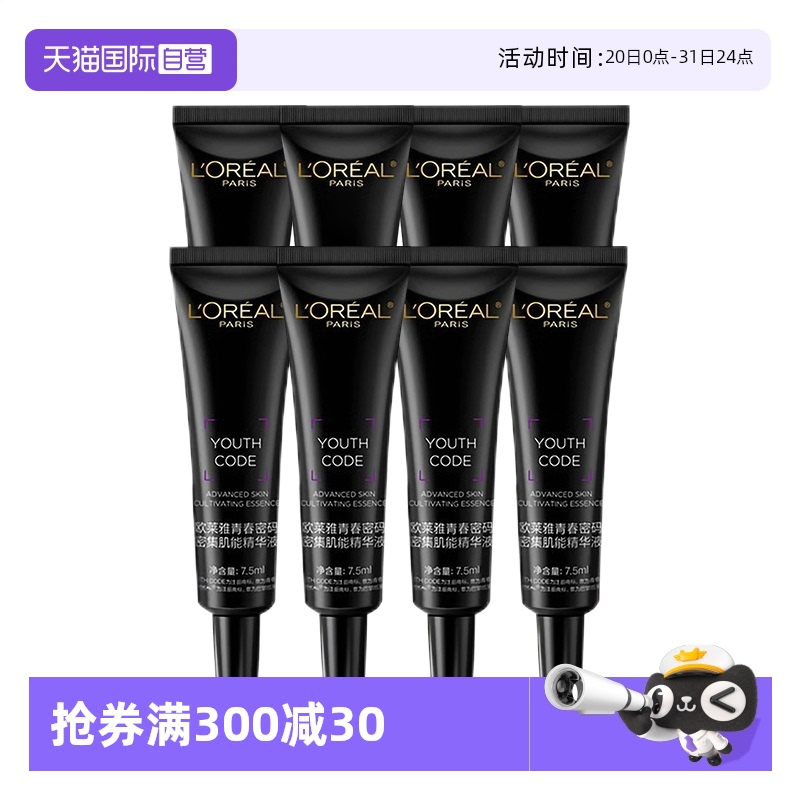 【自营】欧莱雅黑精华青春密码酵素肌底液抗皱紧致抗初老女士护肤