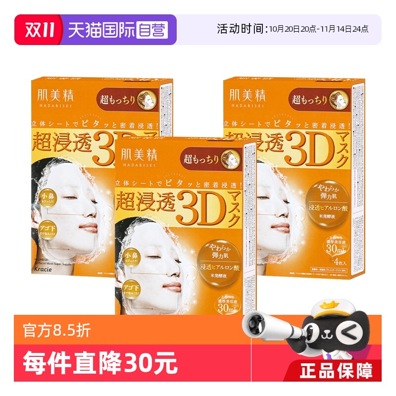 【自营】Kracie肌美精3D弹力紧致面膜4片/盒*3提亮焕白