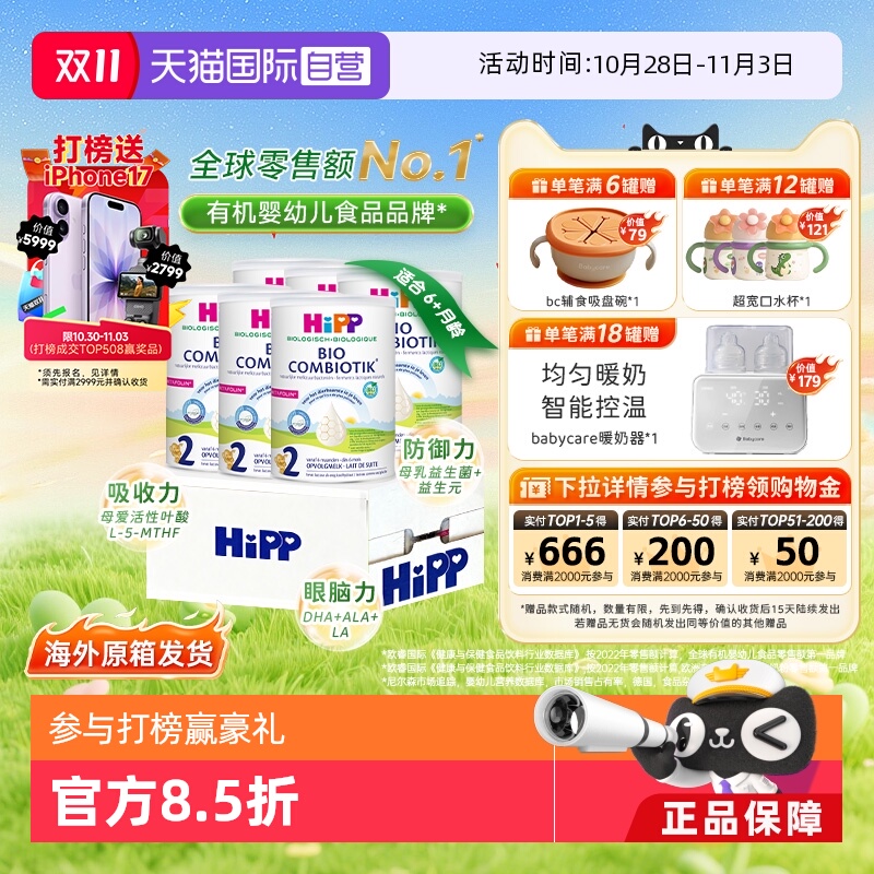 【自营】6罐原箱发货】HiPP喜宝至臻有机益生菌奶粉2段 6-12个月