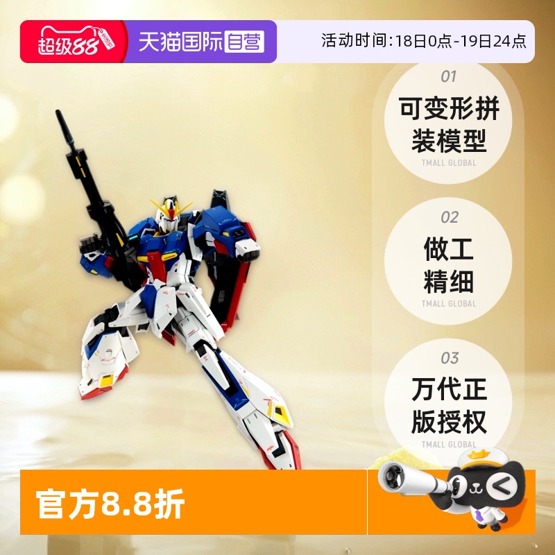 【自营】万代 MG 1/100 Z高达 ZETA ka 卡版新版 可变形 拼装模型