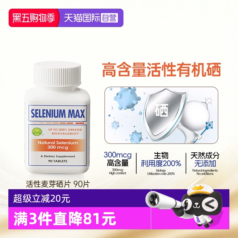 信心康乐300mcg麦芽硒补硒富硒