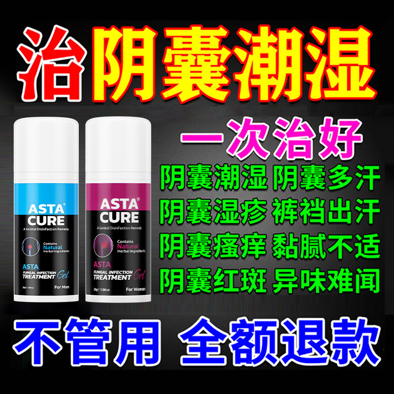 【自营】湿疹药膏阴囊潮湿外阴瘙痒止痒抑菌消炎去根外用顽固皮炎