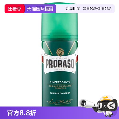 PRORASO男士剃须泡沫便携差旅版