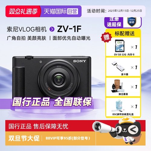 索尼ZV1F学生入门数码照相机