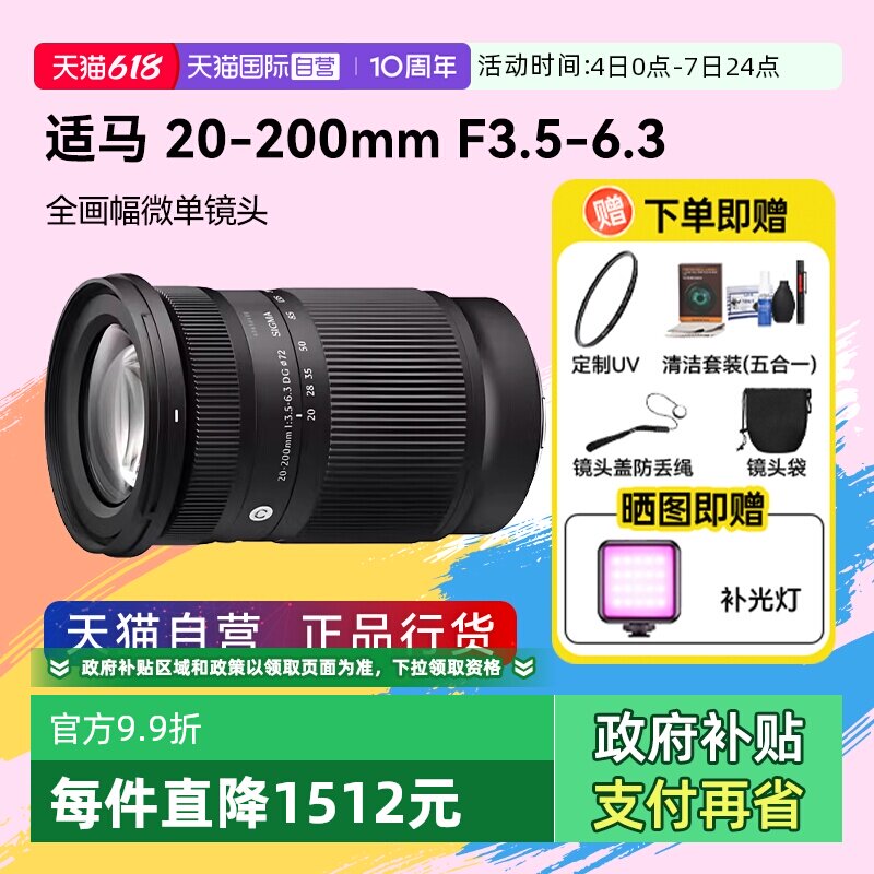 【自营】适马 20-200mm F3.5-6.3 DG 大变焦全画幅微单镜头20200