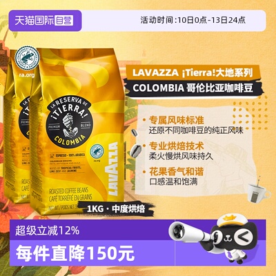 【自营】意大利LAVAZZA拉瓦萨大地系列哥伦比亚咖啡豆1KG*2包中烘