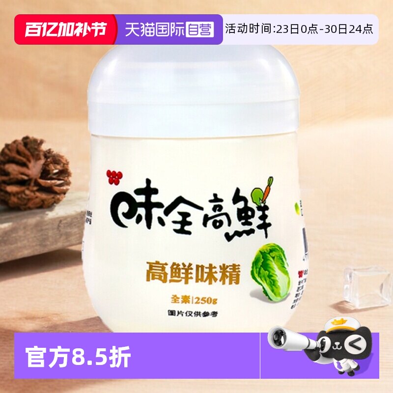 【自营】中国台湾味全高鲜味精250g素食蔬菜味精鸡精调味品调料