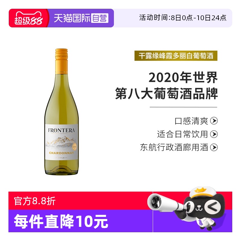 【自营】智利进口红酒干露酒庄缘峰夏多内干白葡萄酒750ml 霞多丽