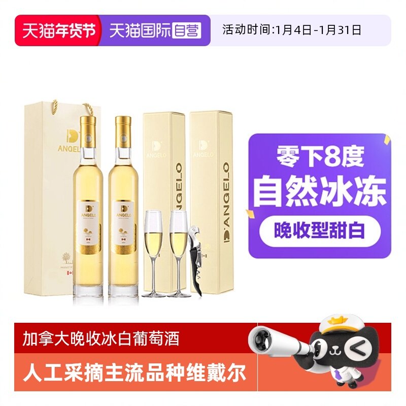 【自营】加拿大晚收冰白葡萄酒雷司令甜白葡萄酒女生甜酒赠香槟杯
