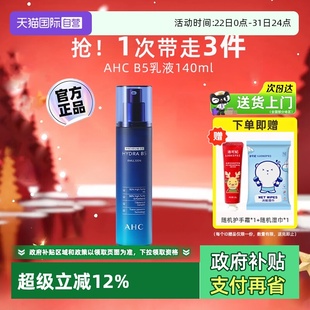 乳滋润官方正品 AHC爱和纯B5玻尿酸乳液女补水护肤保湿 自营