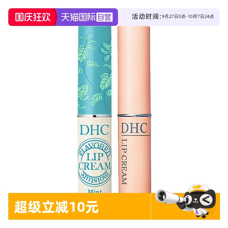 【自营】DHC橄榄护唇膏薄荷润唇膏组合1.5g*2润唇膏保湿滋润