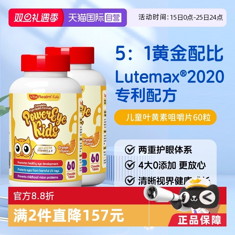 儿童叶黄素专利护眼蓝莓防蓝光