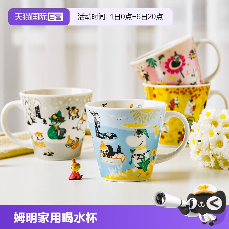 【自营】姆明日本进口马克杯陶瓷杯子芬兰北欧家用杯咖啡杯喝水杯