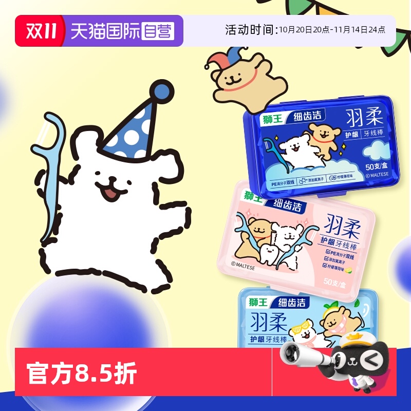 【自营】LION/狮王超细50支细齿洁羽柔护龈线条小狗清洁牙线棒