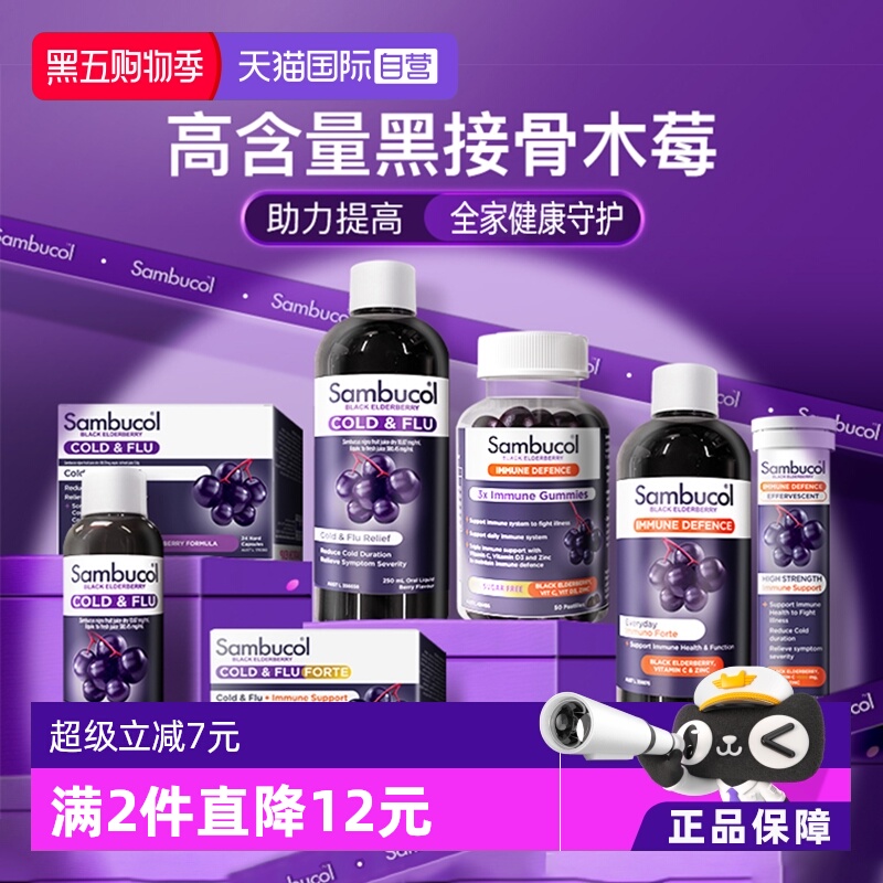 澳洲进口SAMBUCOL维生素/矿物质