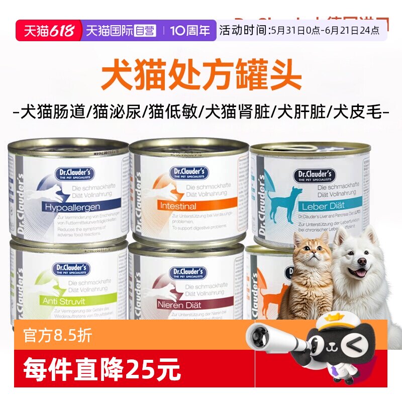 【自营】Dr.Clauder's克劳德医生猫罐头处方罐猫犬肾脏肠道肝脏罐