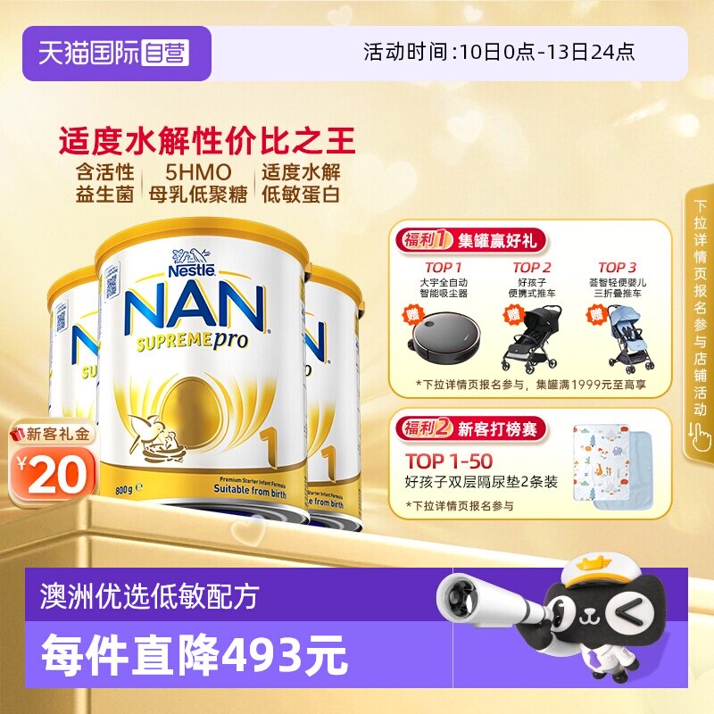 【自营】雀巢澳版超级能恩1段5HMO适度水解婴幼儿奶粉800g*3罐