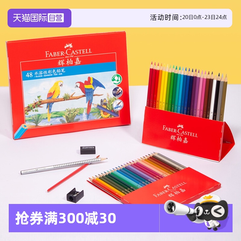 FABER－CASTELL水溶彩铅48色
