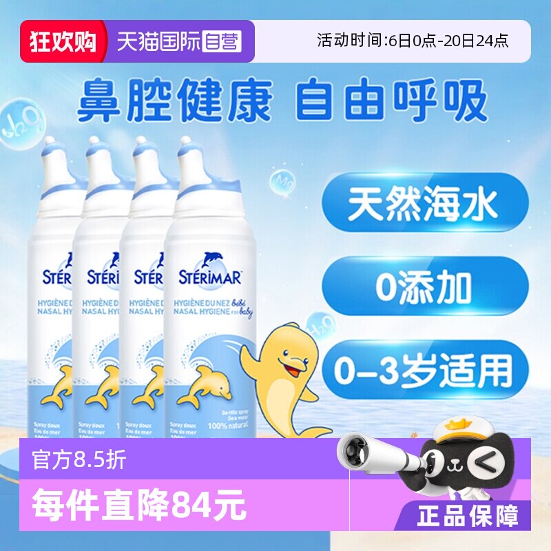 【自营】sterimar舒德尔玛小海豚婴幼儿清洁鼻喷奶嘴喷头洗鼻器*4