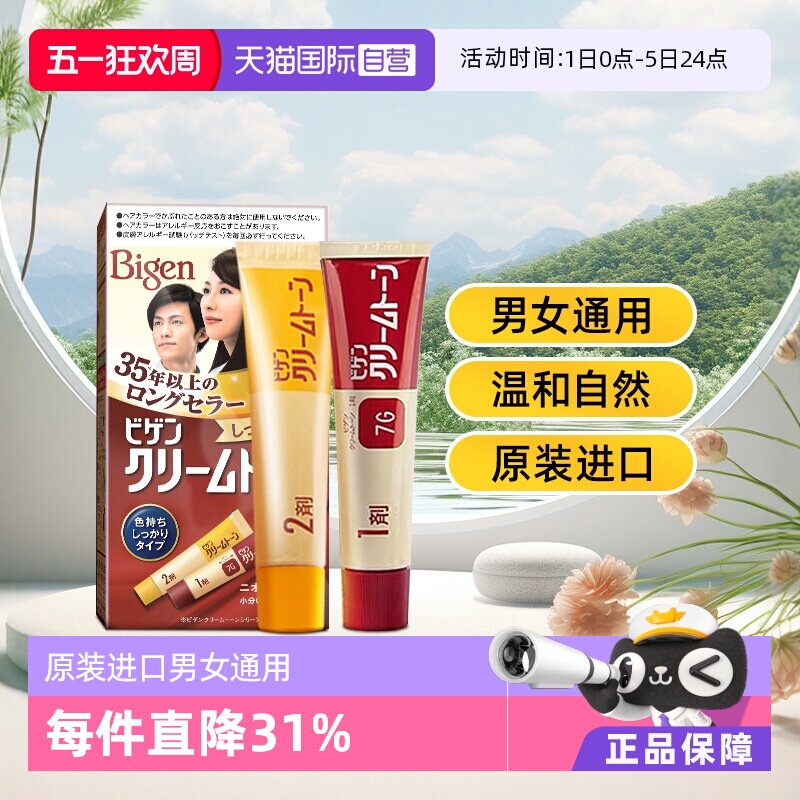 【自营】美源日本原装进口可瑞慕男女自己在家植物纯遮白染发剂膏