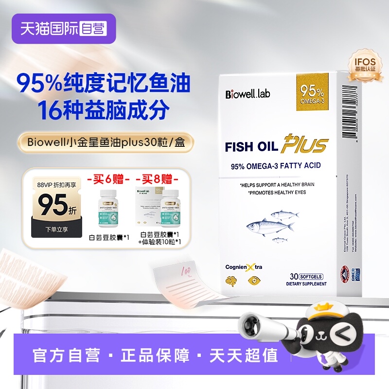 【95%高纯度】小金星补眼脑鱼油