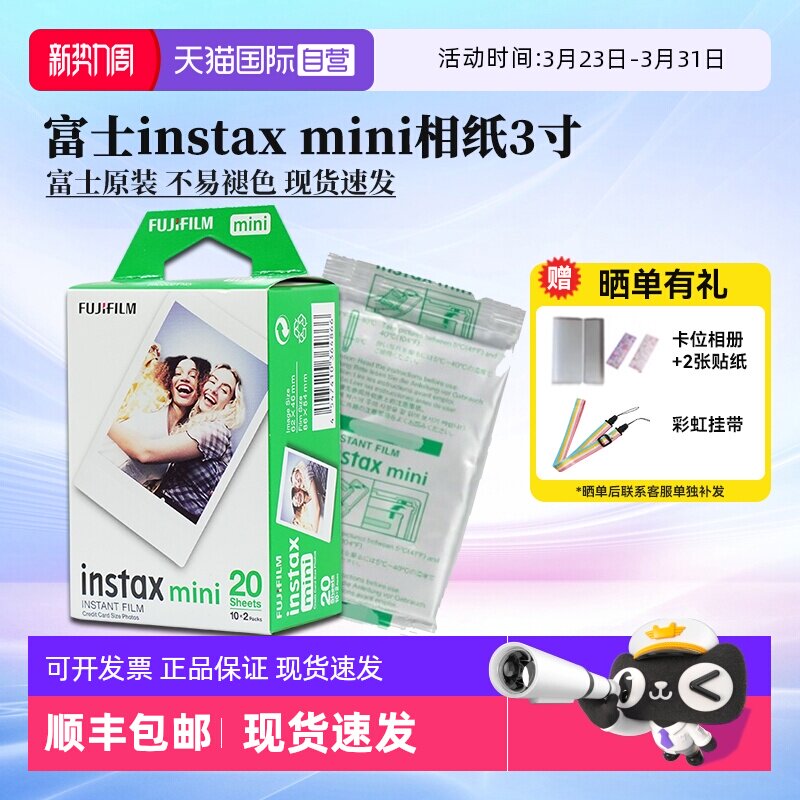 【自营】富士拍立得mini相纸3寸适用于mini11/12/90