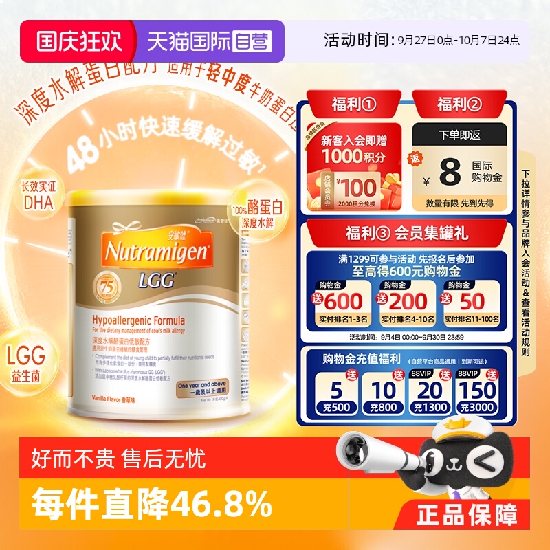【自营】美赞臣安敏健深度水解酪蛋白配方奶粉3段400g/罐