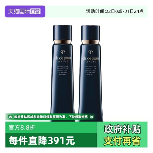 【自营】CPB/肌肤之钥光凝润采妆前霜37ml*2长管隔离