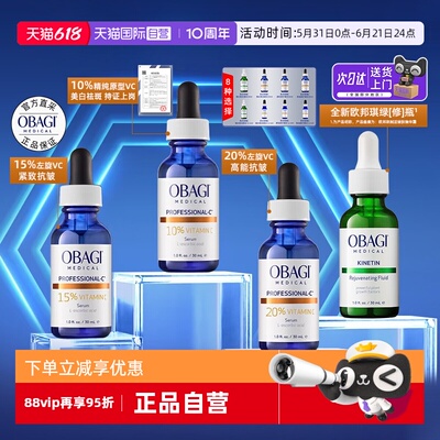 【自营】Obagi/欧邦琪维C紧致修护精华液VC10%15%20%抗皱保湿舒缓