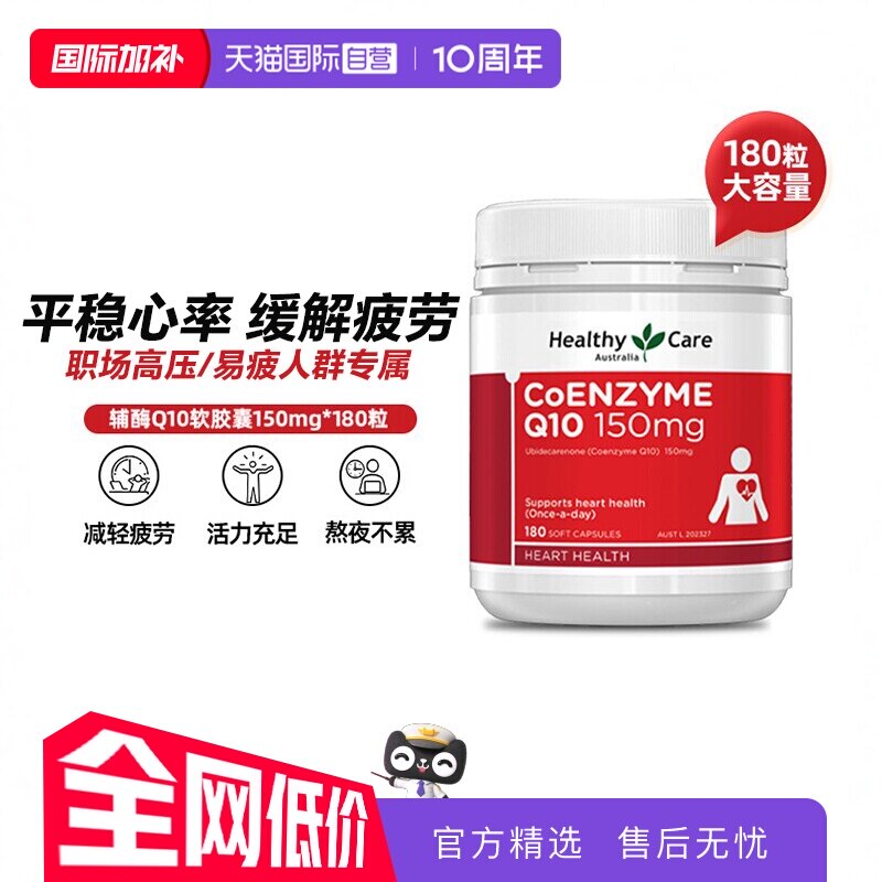 【自营】Healthy Care澳洲辅酶Q10r软胶囊150mg180粒中老年护心脏