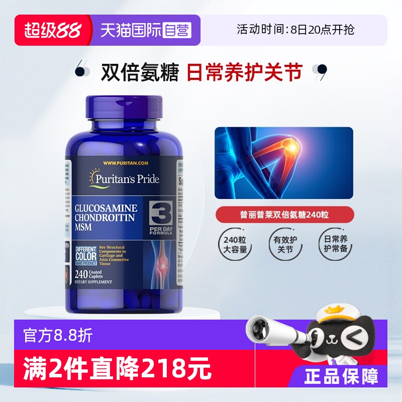 【自营】普丽普莱美国原装进口氨糖软骨素维骨力骨骼润滑护关节