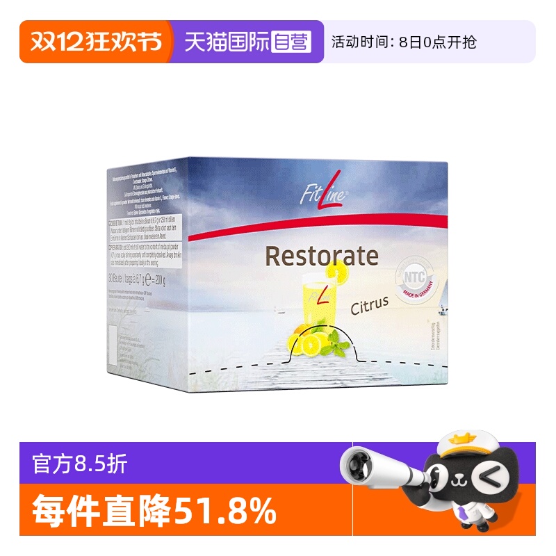 自营德国pm Fitline菲莱小白维适