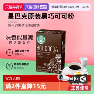 【226g】星巴克原装经典黑巧克力速溶可可粉