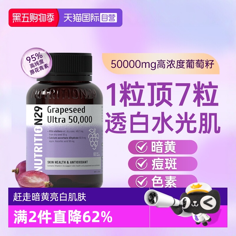 澳洲进口N29葡萄籽胶囊原花青素