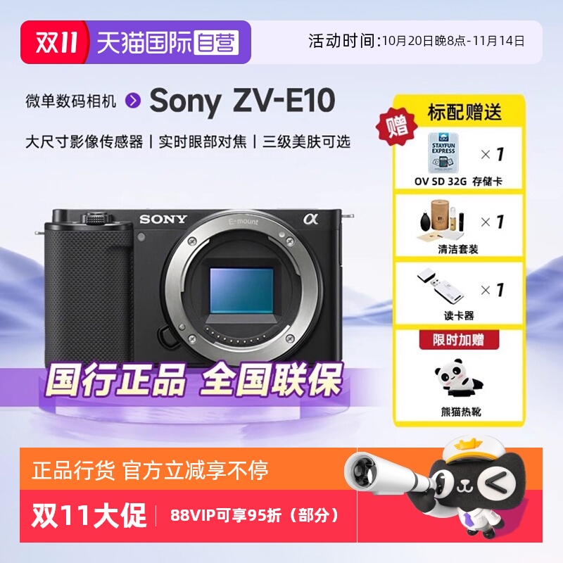 索尼zve10入门级微单数码照相机