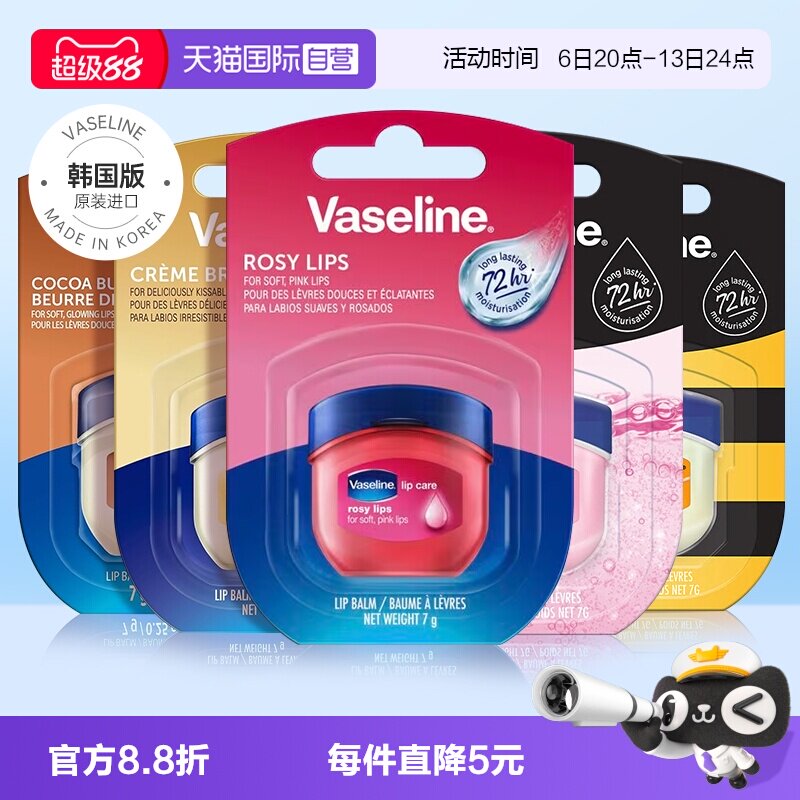 自营韩国进口凡士林润晶冻7g图片