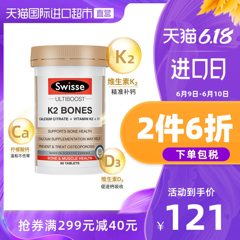 澳洲Swisse进口K2钙片维生素D3骨骼健康营养保健品补钙中老年90片