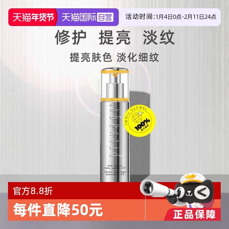 【自营】雅顿橘灿御肤精华液50ml保湿淡纹补水