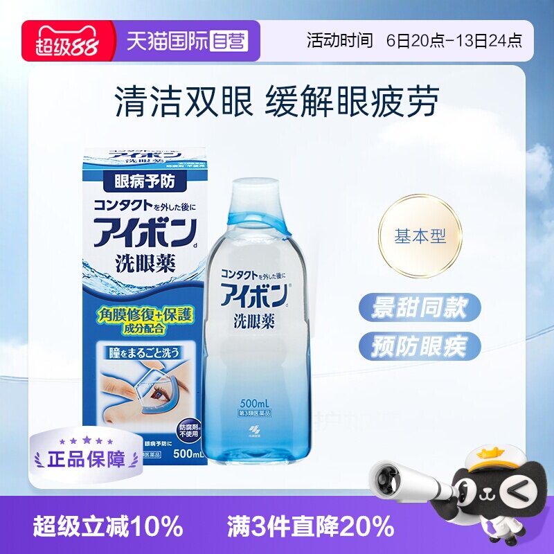 【自营】日本小林制药基本型洗眼液眼药水500ml正品隐形眼镜