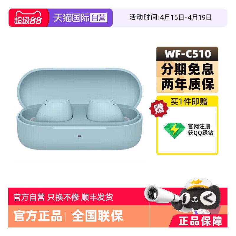 【自营】Sony/索尼 WF-C510 真无线蓝牙耳机入耳式立体