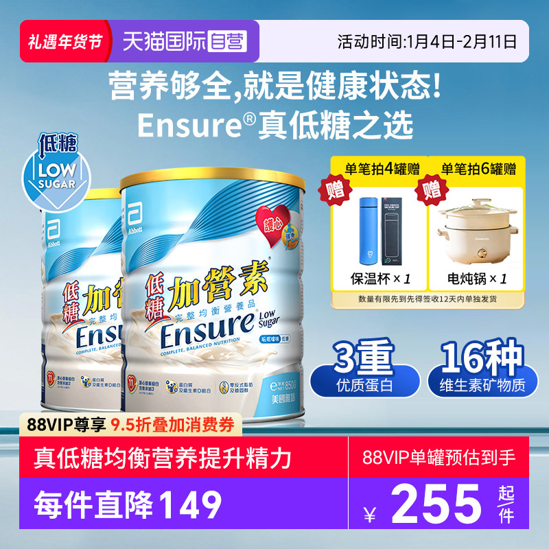 【自营】囤货2罐装港版雅培低糖金装加营素成人粉中老年营养奶粉