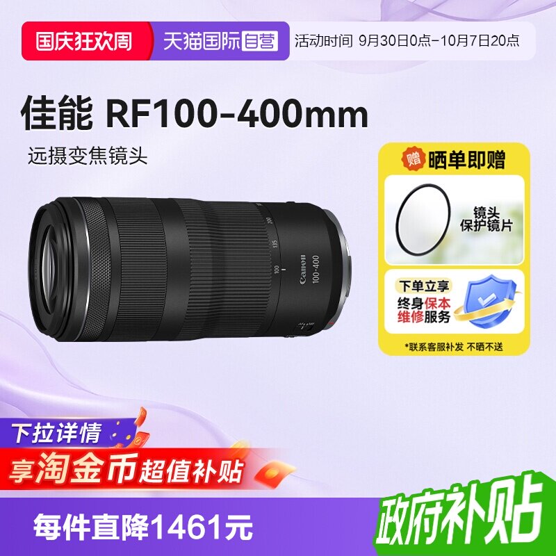 【自营】佳能 RF100-400全画幅微单镜头长焦远摄打鸟100400海外版