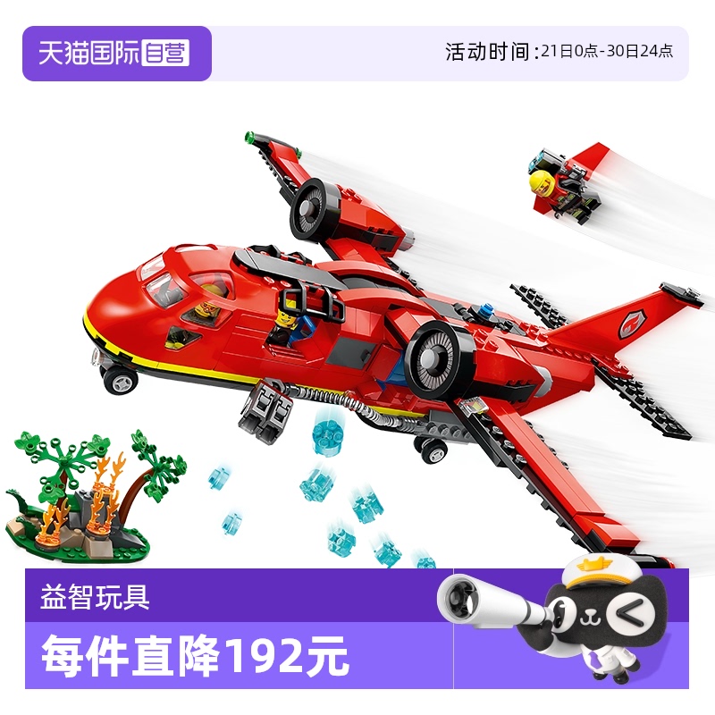【自营】乐高LEGO城市系列60413 消防飞机男女孩 积木玩具送礼