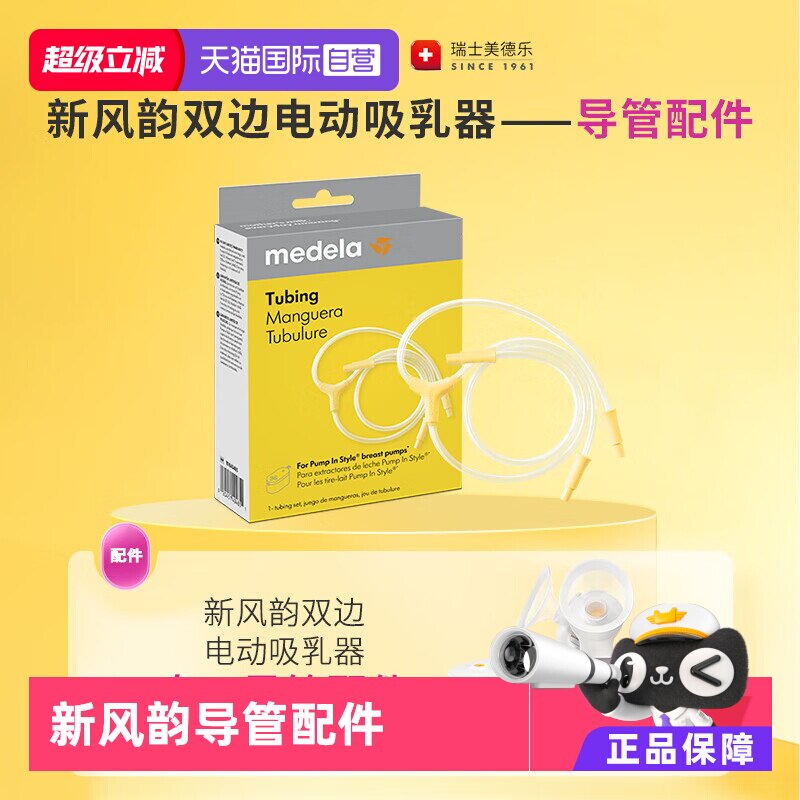 medela美德乐电动吸奶器原装导管